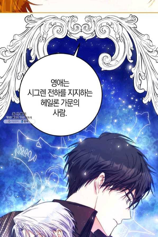 내 남자 주인공의 아내가 되었다 38화 37