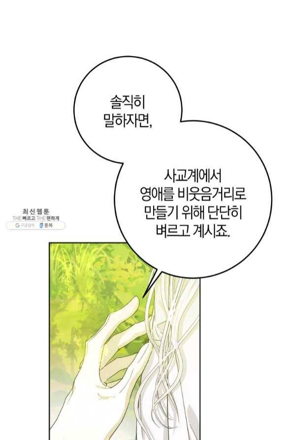 내 남자 주인공의 아내가 되었다 38화 40