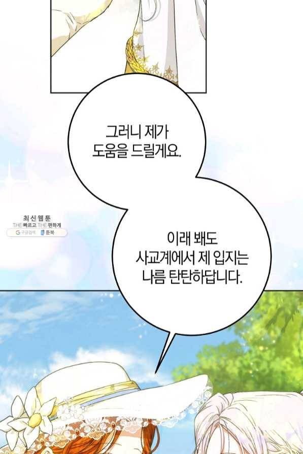 내 남자 주인공의 아내가 되었다 38화 41