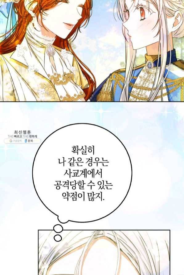 내 남자 주인공의 아내가 되었다 38화 42
