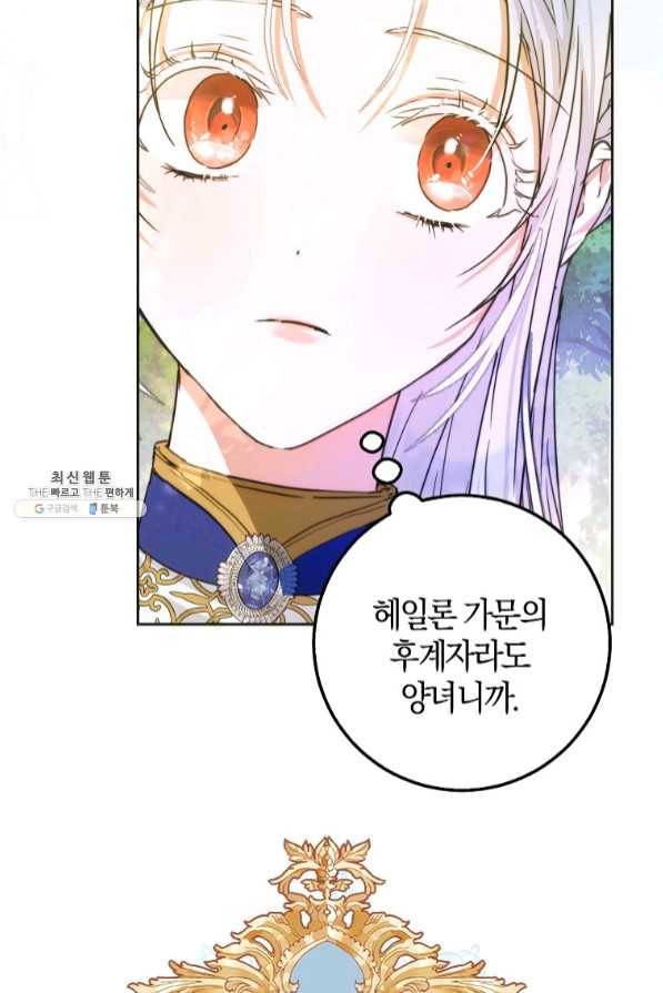 내 남자 주인공의 아내가 되었다 38화 43
