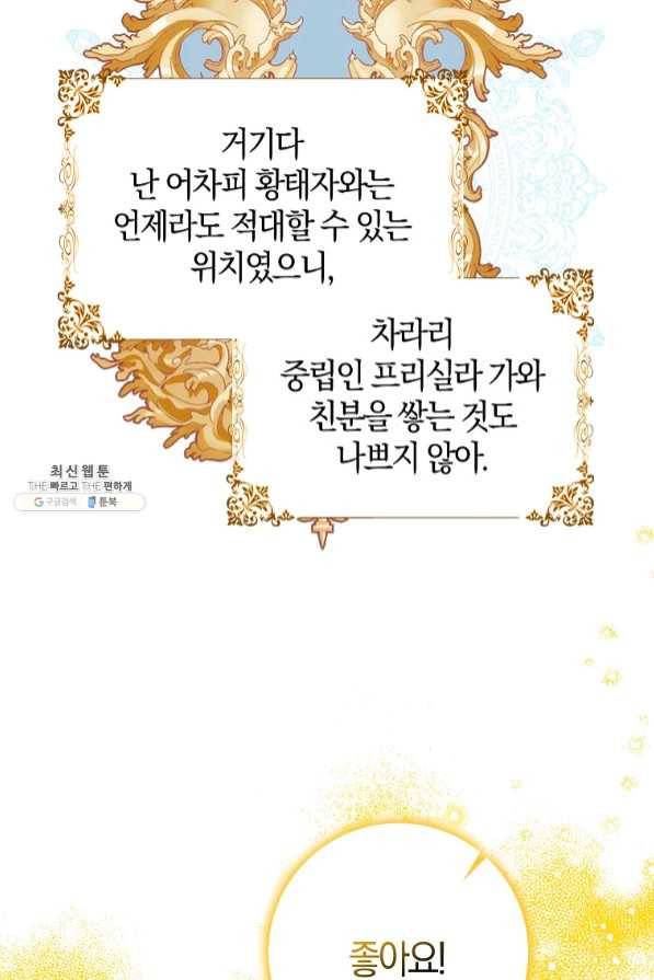 내 남자 주인공의 아내가 되었다 38화 44