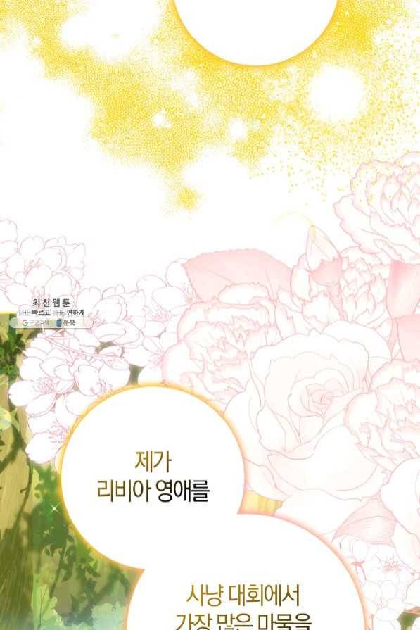 내 남자 주인공의 아내가 되었다 38화 45