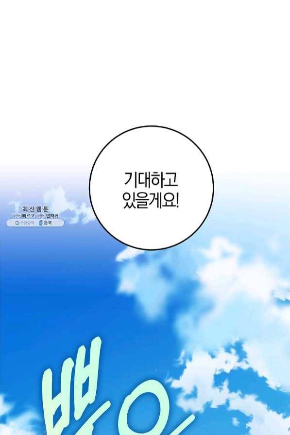 내 남자 주인공의 아내가 되었다 38화 50