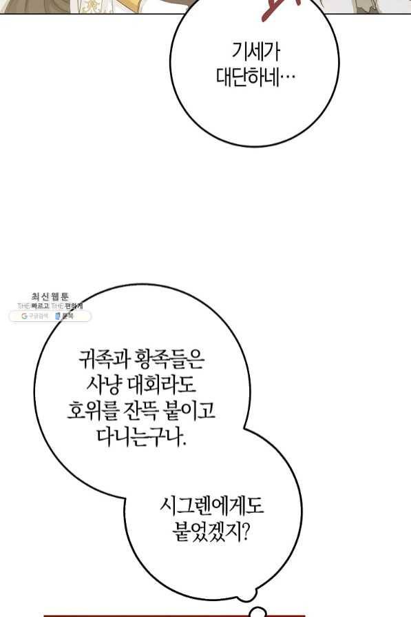 내 남자 주인공의 아내가 되었다 38화 55