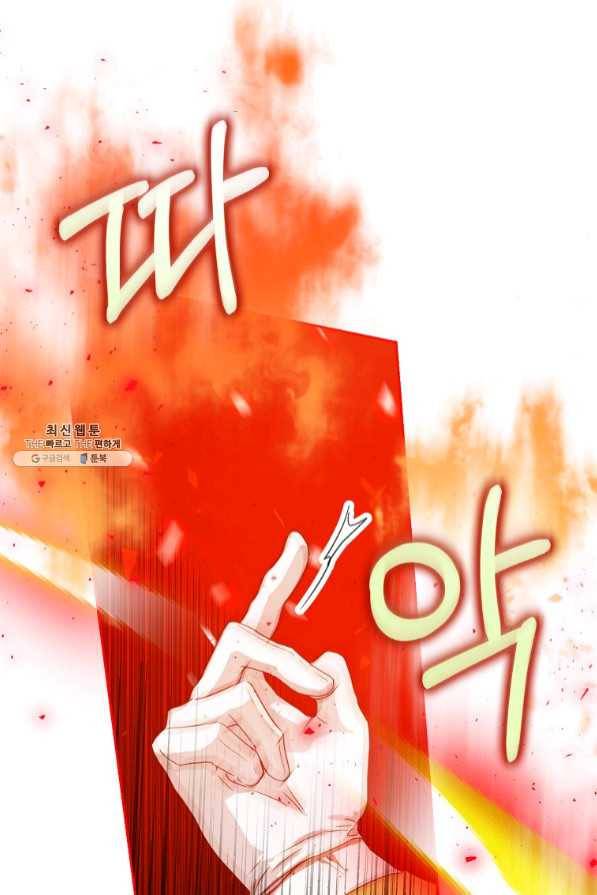 내 남자 주인공의 아내가 되었다 38화 61