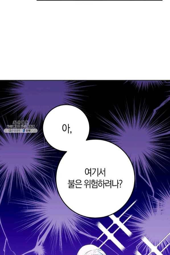 내 남자 주인공의 아내가 되었다 38화 67