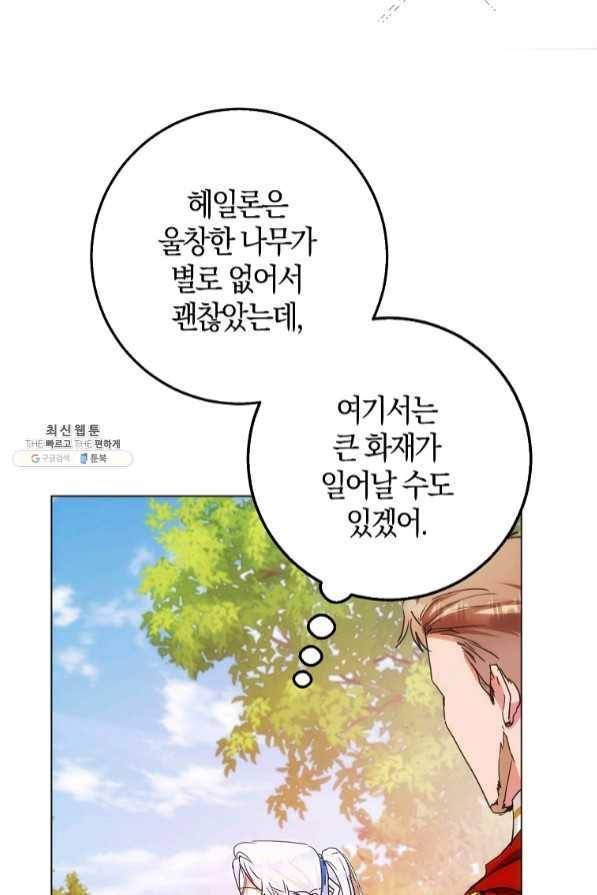 내 남자 주인공의 아내가 되었다 38화 69