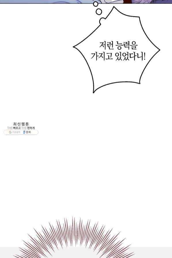 내 남자 주인공의 아내가 되었다 38화 72