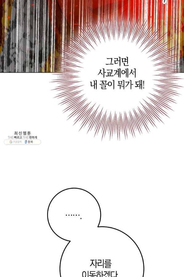 내 남자 주인공의 아내가 되었다 38화 74