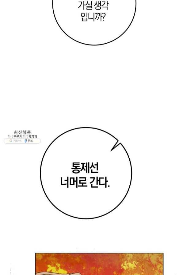 내 남자 주인공의 아내가 되었다 38화 76