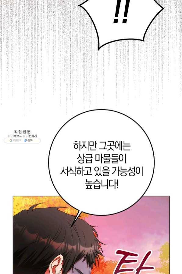 내 남자 주인공의 아내가 되었다 38화 78