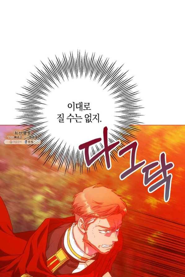 내 남자 주인공의 아내가 되었다 38화 80