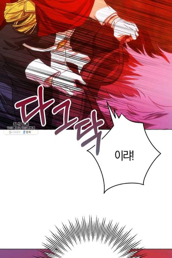 내 남자 주인공의 아내가 되었다 38화 81