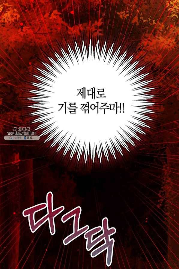 내 남자 주인공의 아내가 되었다 38화 83
