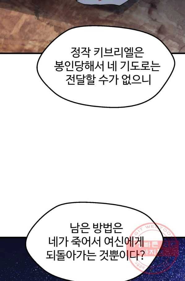 이계 검왕 생존기-112화 3