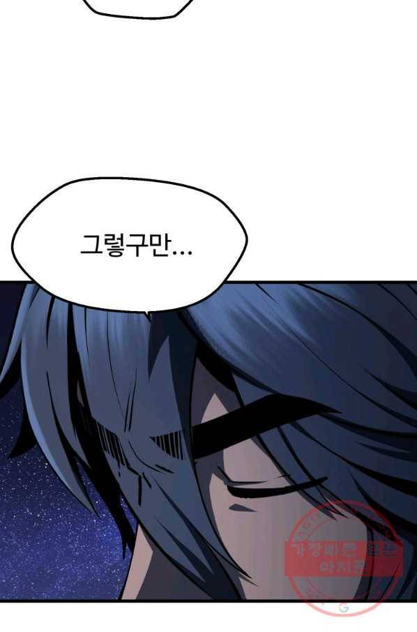 이계 검왕 생존기-112화 5
