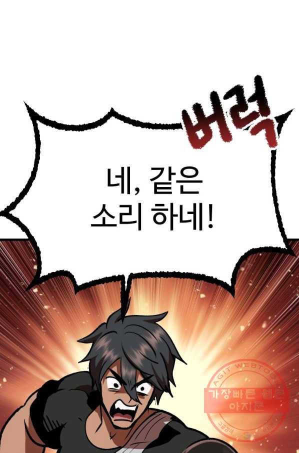 이계 검왕 생존기-112화 6