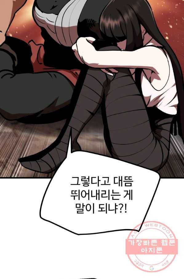 이계 검왕 생존기-112화 7