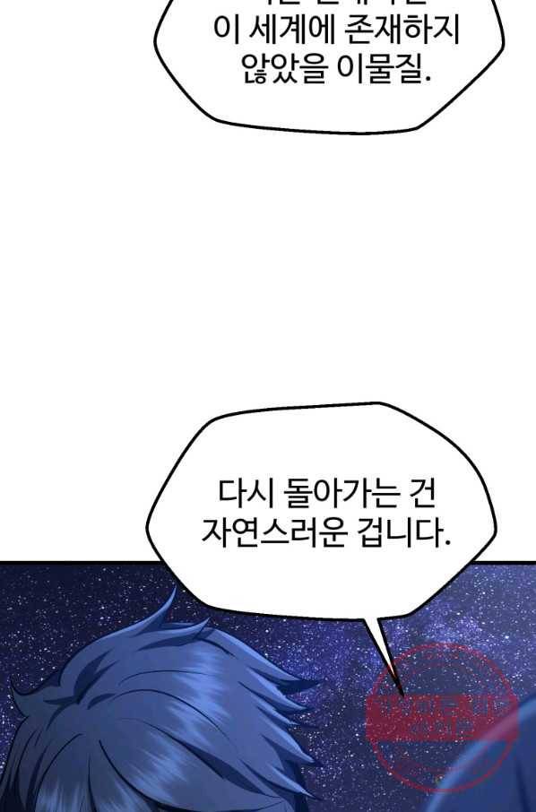 이계 검왕 생존기-112화 9
