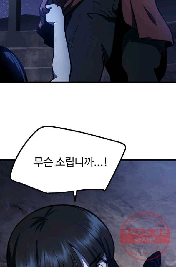 이계 검왕 생존기-112화 13