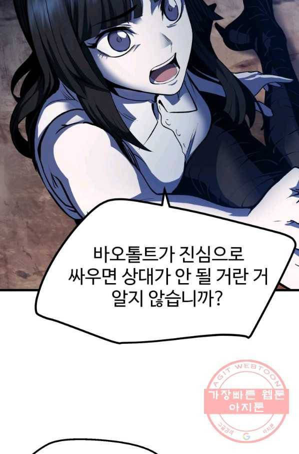 이계 검왕 생존기-112화 14