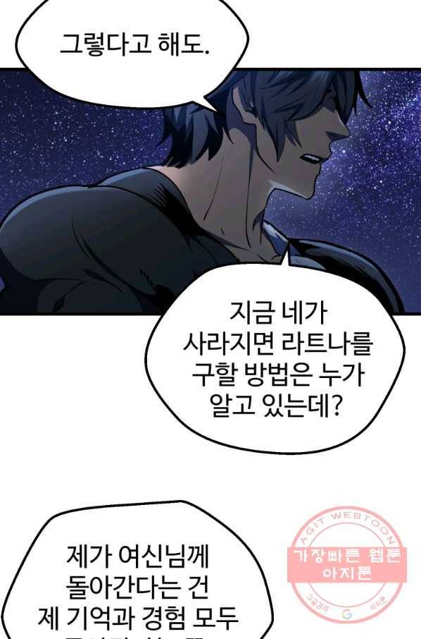 이계 검왕 생존기-112화 15