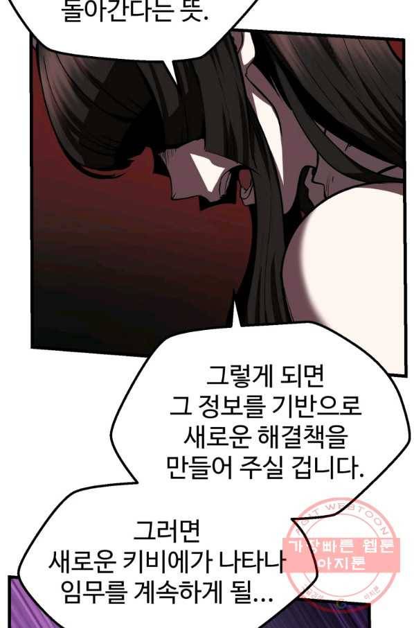 이계 검왕 생존기-112화 16