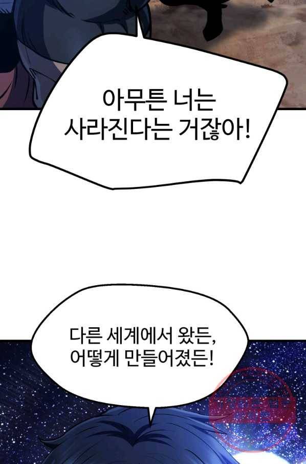 이계 검왕 생존기-112화 19