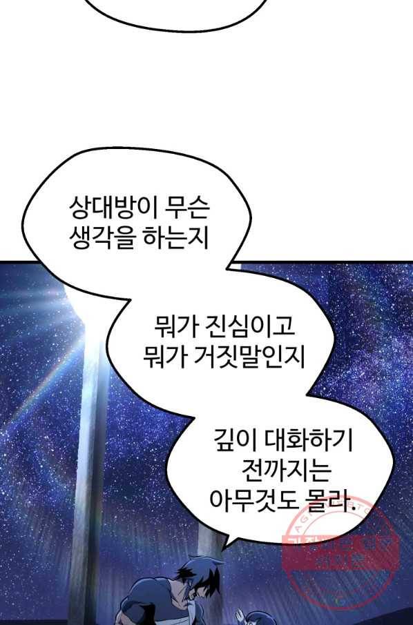 이계 검왕 생존기-112화 21