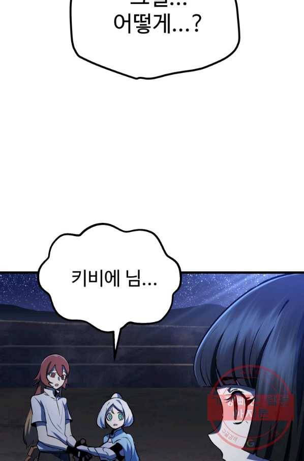 이계 검왕 생존기-112화 24