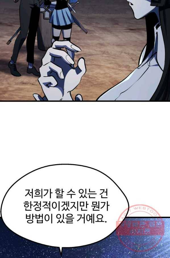 이계 검왕 생존기-112화 25