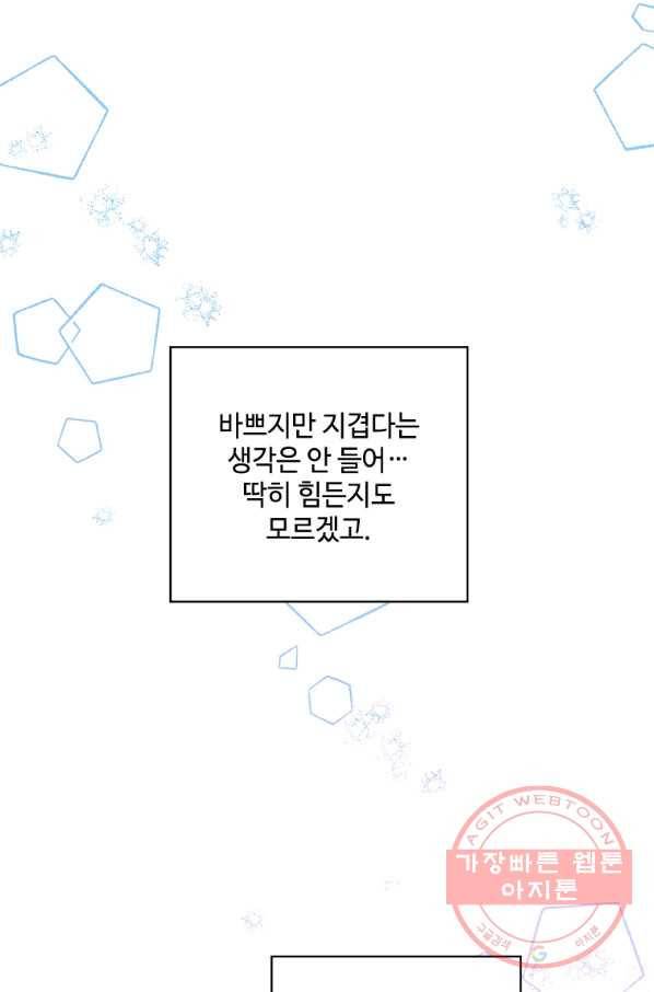 여보, 나 파업할게요 35화(연말 그페셜 일러스트) 10