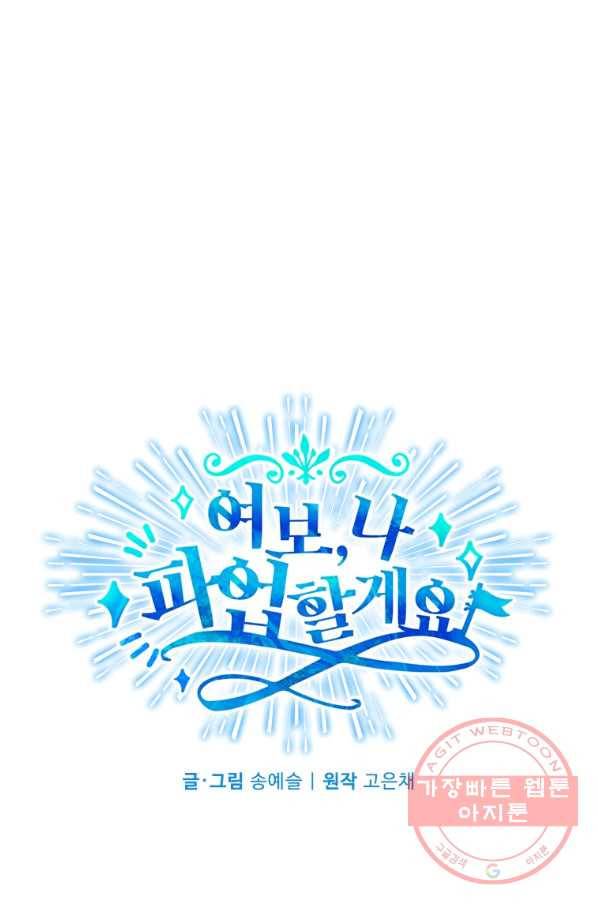 여보, 나 파업할게요 35화(연말 그페셜 일러스트) 16