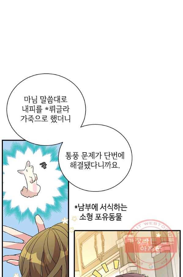 여보, 나 파업할게요 35화(연말 그페셜 일러스트) 18