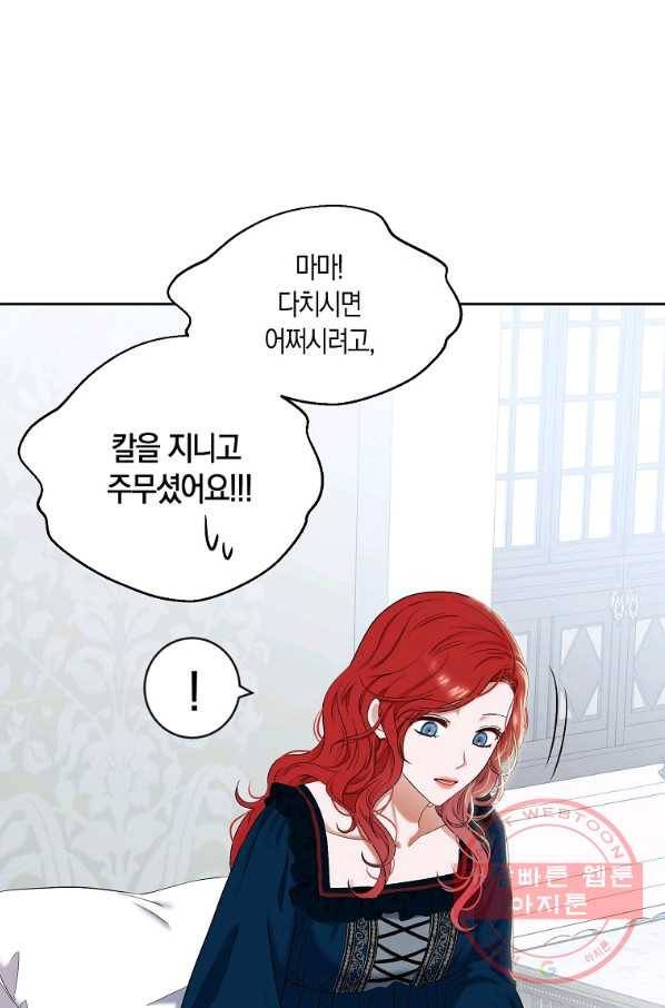 역하렘 게임속으로 떨어진 모양입니다 66화 3