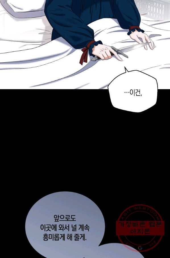 역하렘 게임속으로 떨어진 모양입니다 66화 4