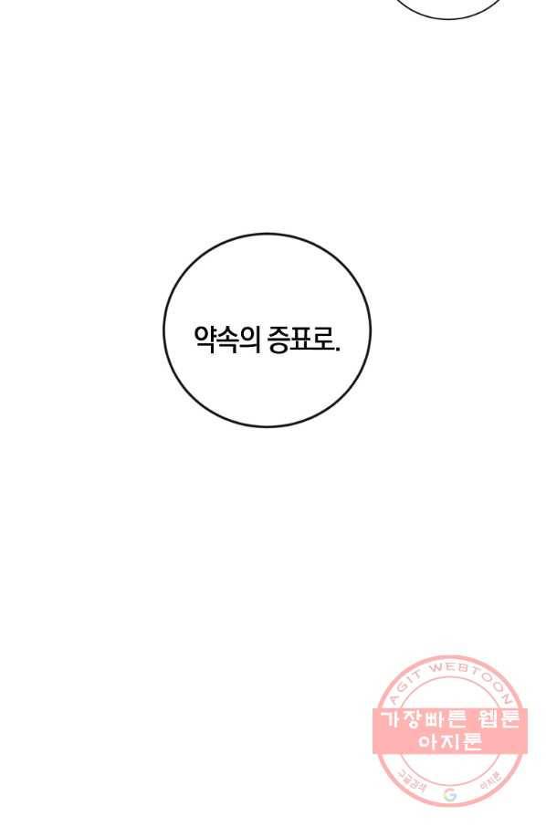 역하렘 게임속으로 떨어진 모양입니다 66화 8