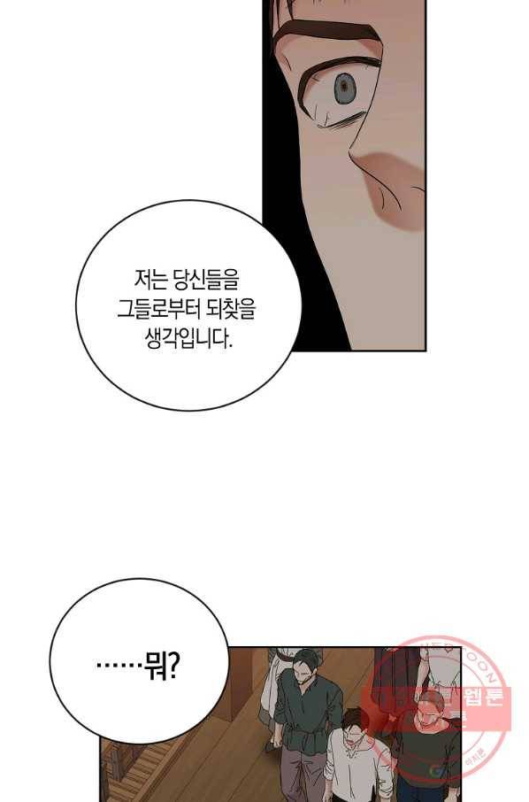 역하렘 게임속으로 떨어진 모양입니다 66화 14