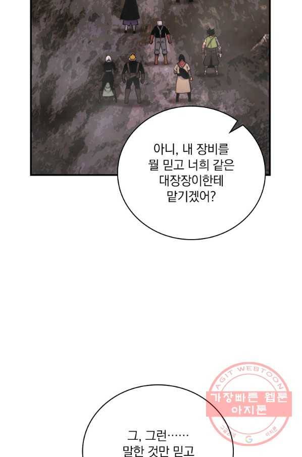 나는 될놈이다 117화 2