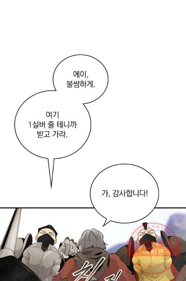 나는 될놈이다 117화 5