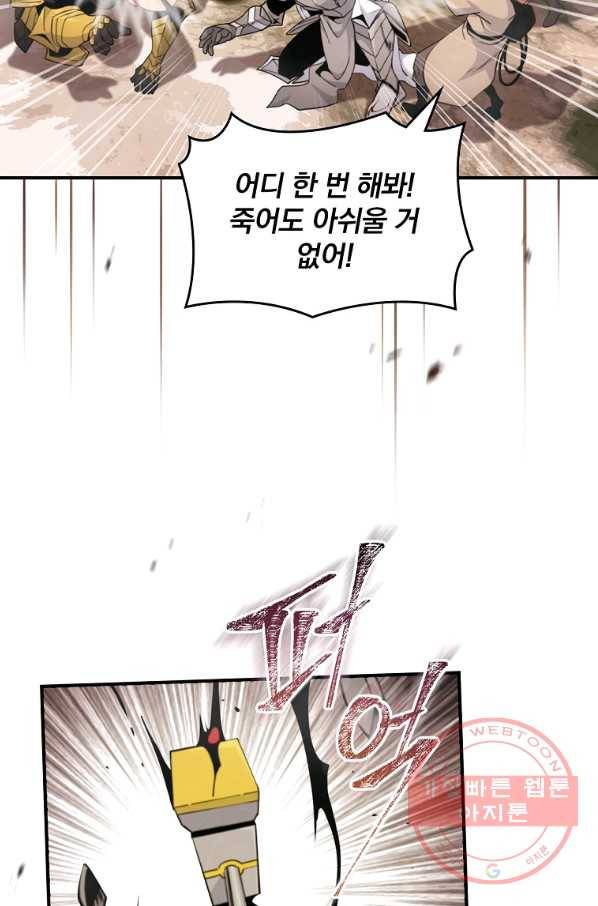 나는 될놈이다 117화 15
