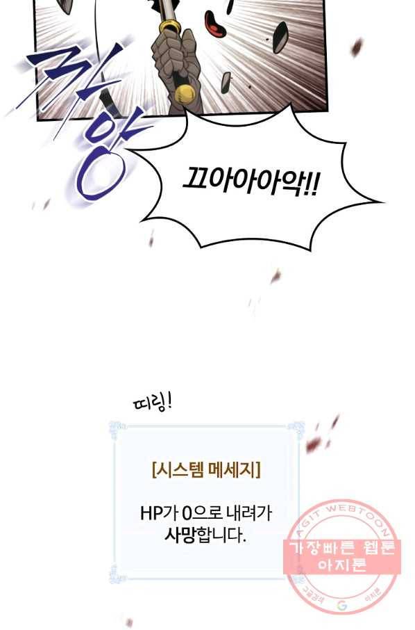 나는 될놈이다 117화 16
