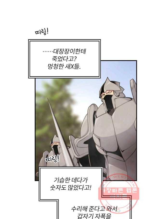 나는 될놈이다 117화 23
