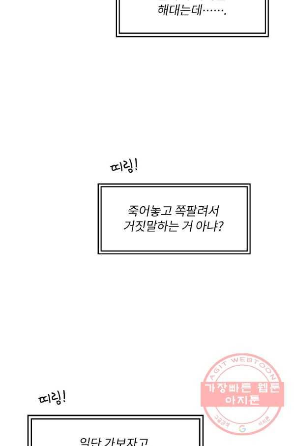 나는 될놈이다 117화 24