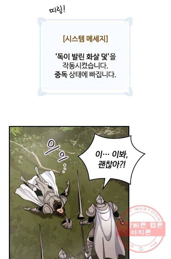 나는 될놈이다 117화 28