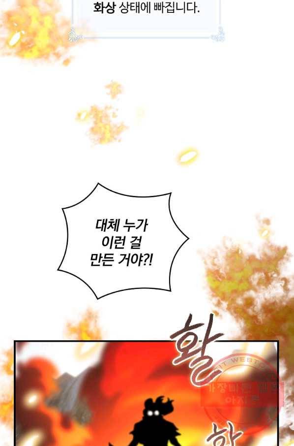 나는 될놈이다 117화 33
