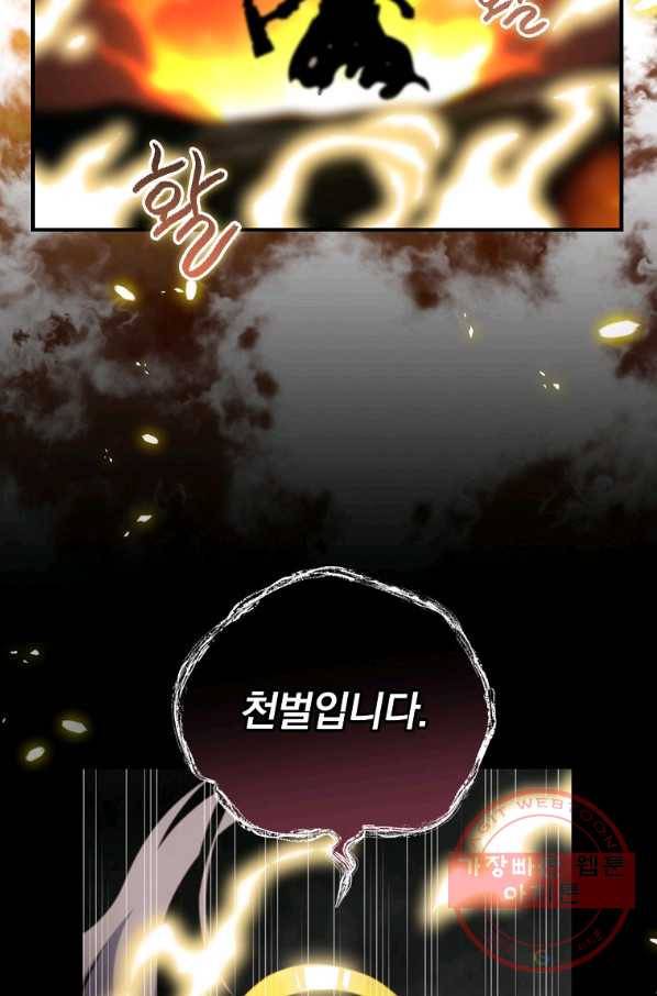 나는 될놈이다 117화 34