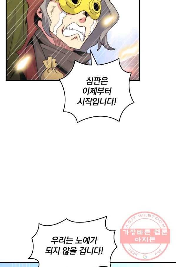 나는 될놈이다 117화 40
