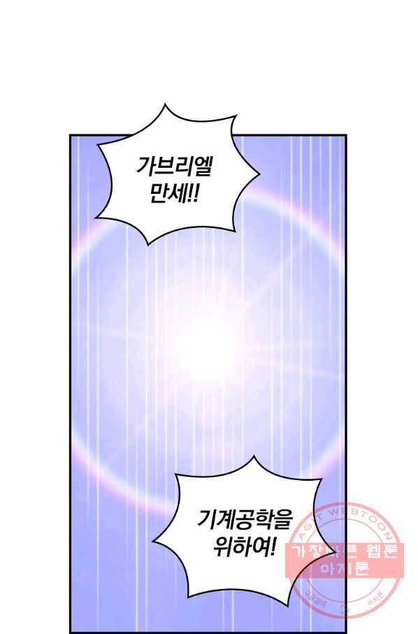 나는 될놈이다 117화 42